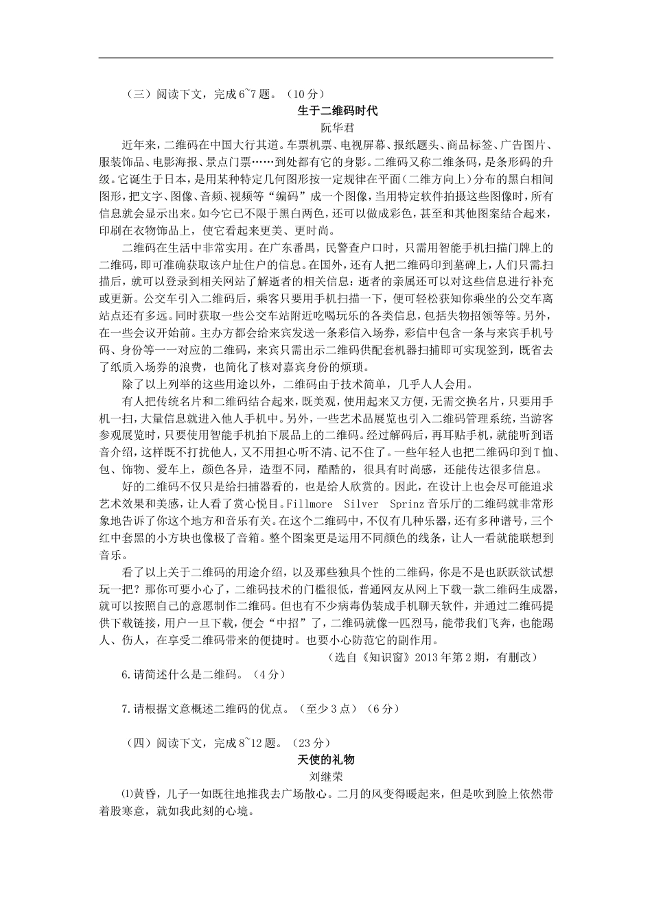 2013年福建省莆田市中考语文真题及答案kaoda.com.doc_第2页