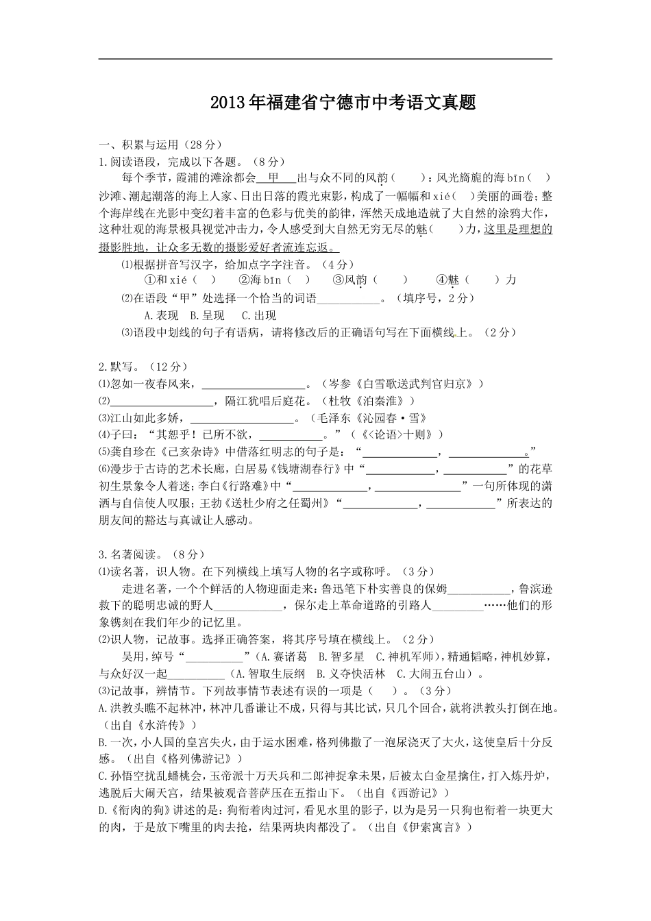 2013年福建省宁德市中考语文真题kaoda.com.doc_第1页