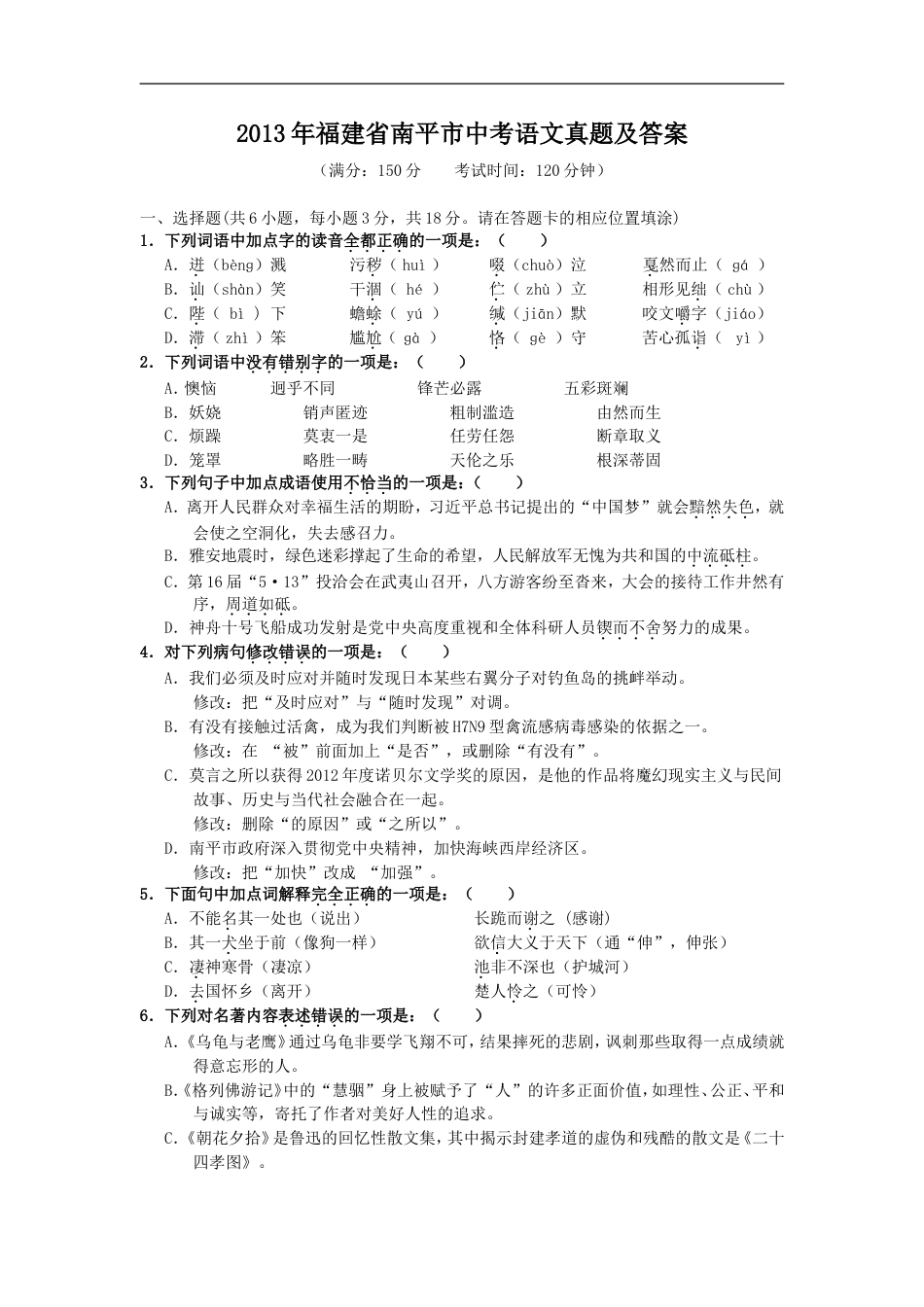2013年福建省南平市中考语文真题及答案kaoda.com.doc_第1页