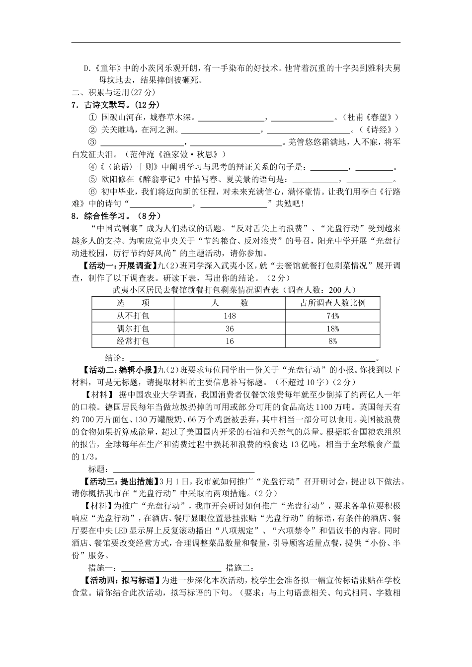2013年福建省南平市中考语文真题及答案kaoda.com.doc_第2页