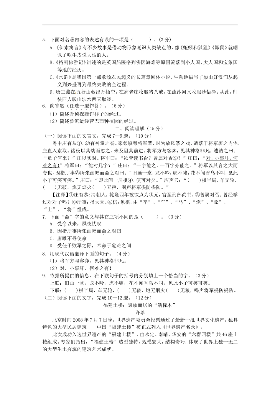 2013年福建省龙岩市中考语文真题及答案kaoda.com.doc_第2页
