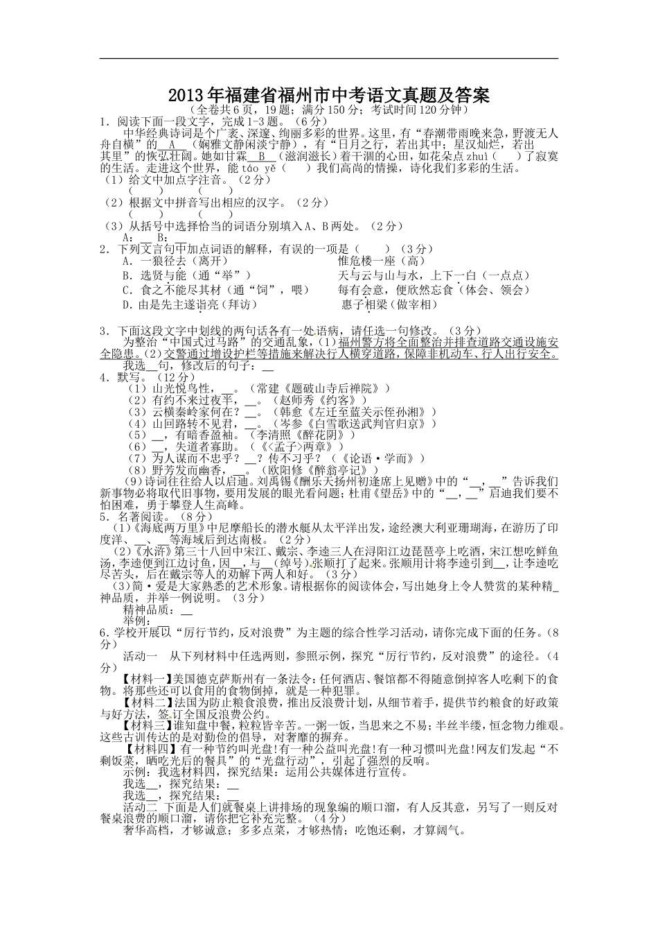 2013年福建省福州市中考语文真题及答案kaoda.com.doc_第1页