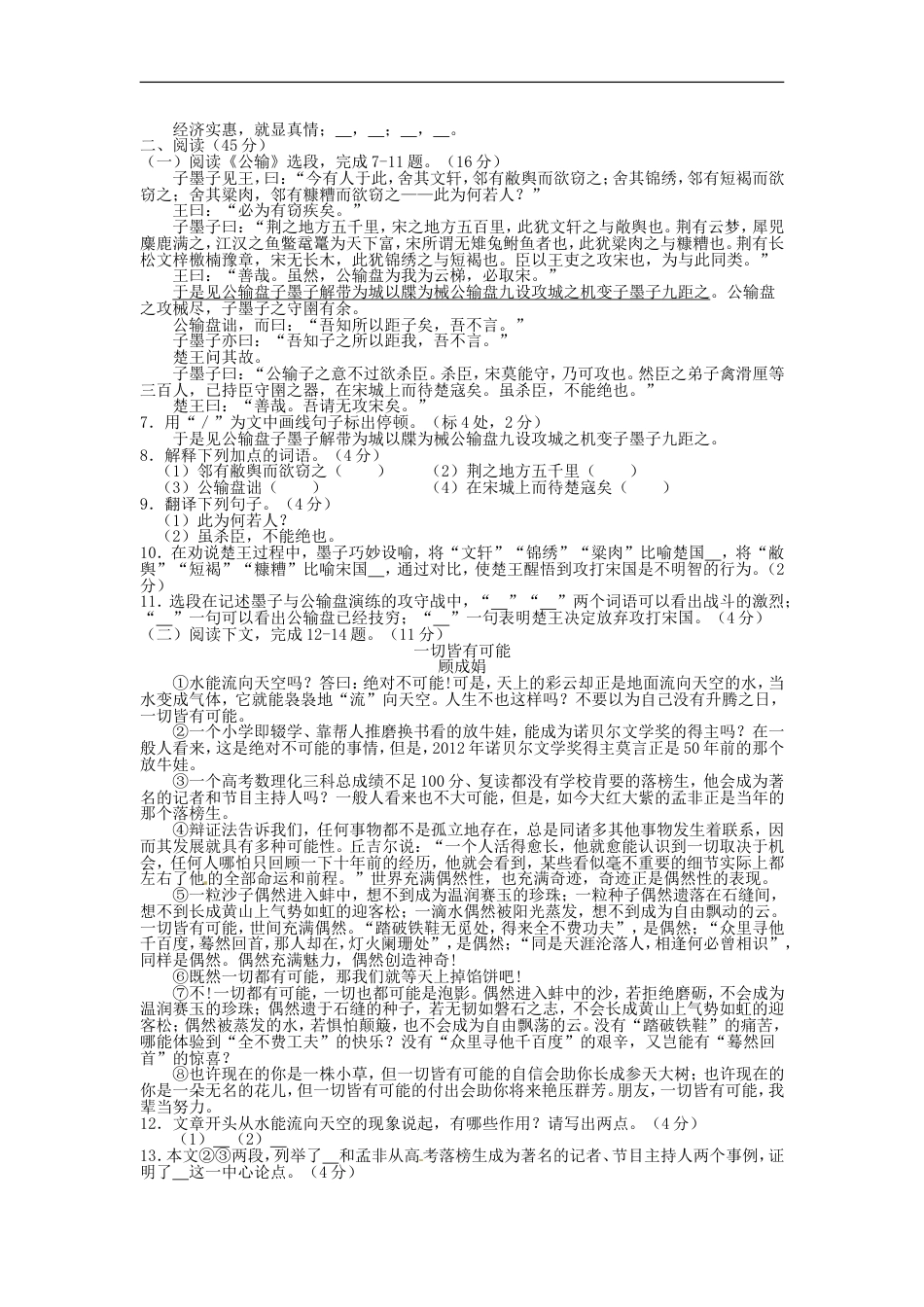 2013年福建省福州市中考语文真题及答案kaoda.com.doc_第2页