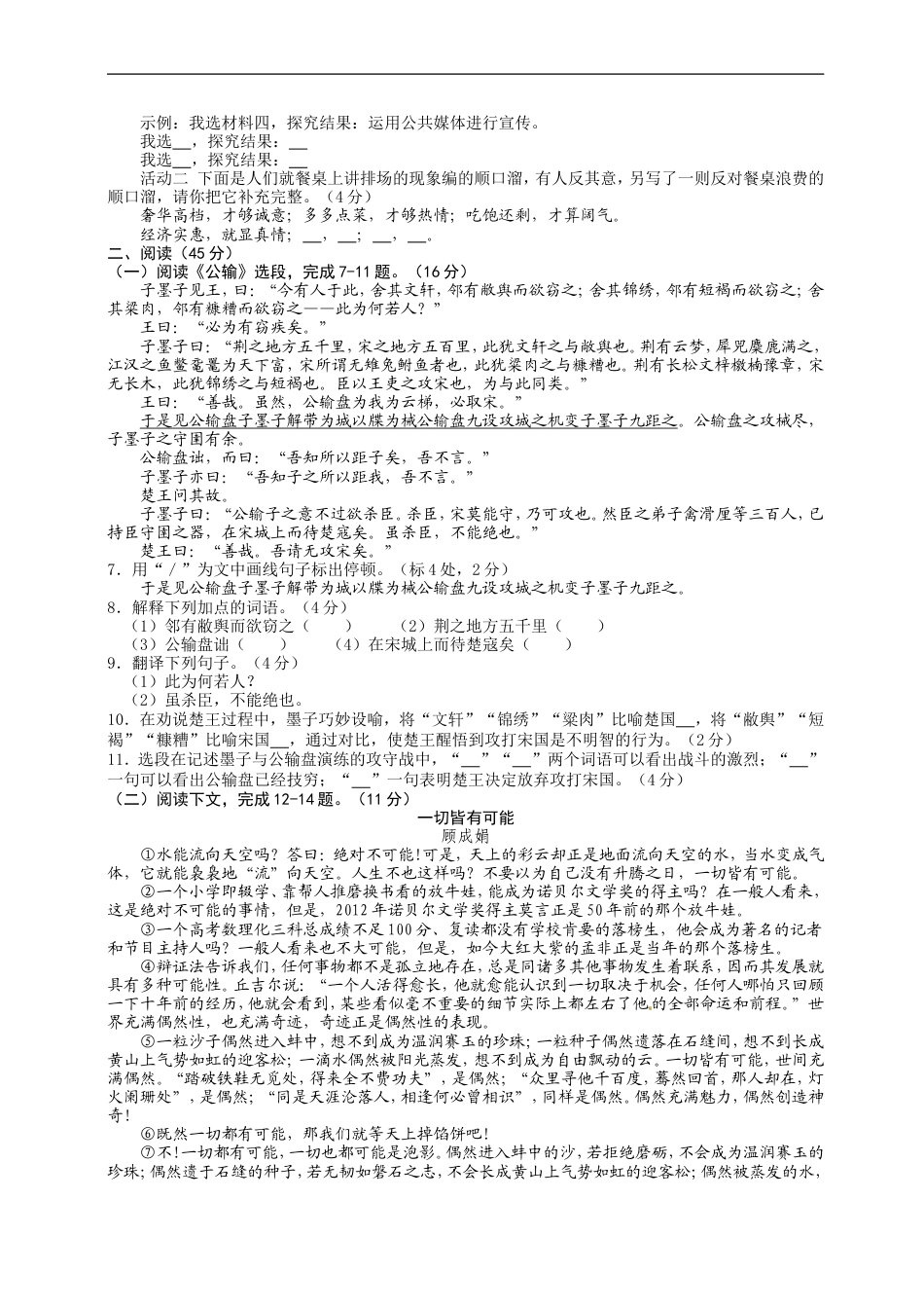 2013年福建省福州市中考语文试题及答案kaoda.com.doc_第2页