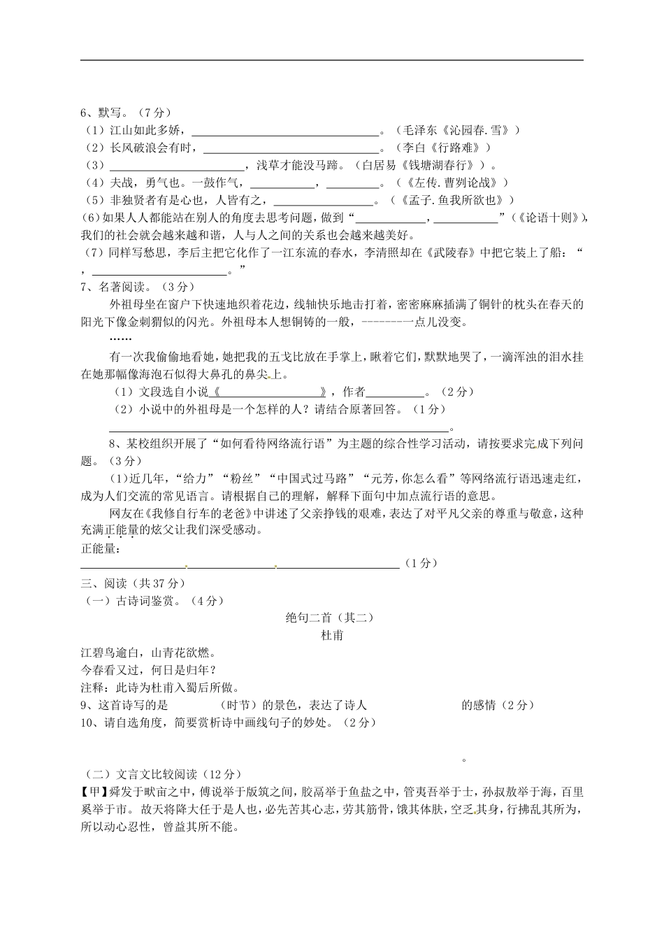 2013年滨州中考语文试题及答案kaoda.com.doc_第2页