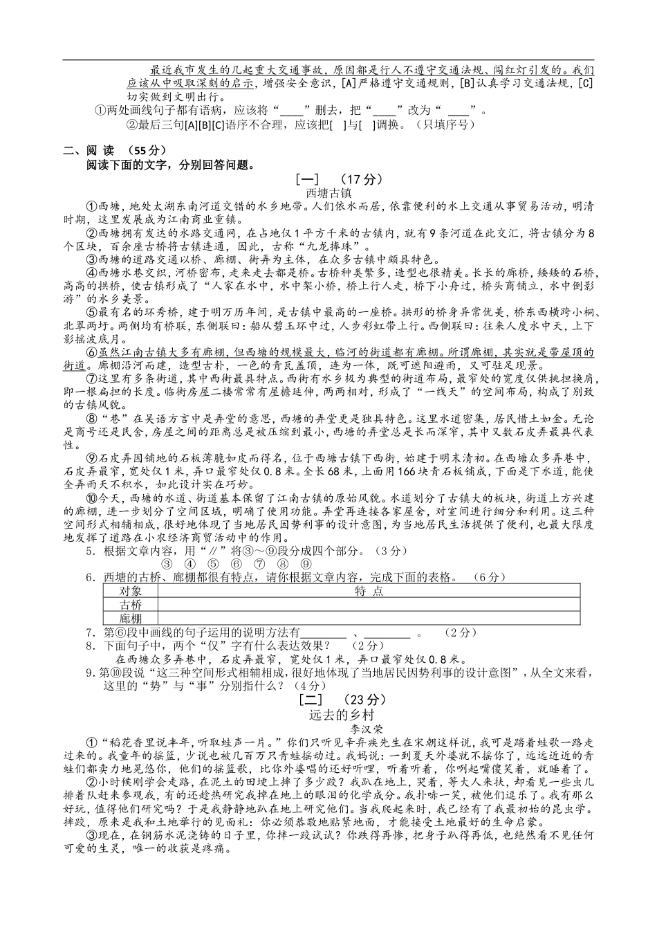 2013年安徽中考语文试题及参考答案kaoda.com.doc_第2页