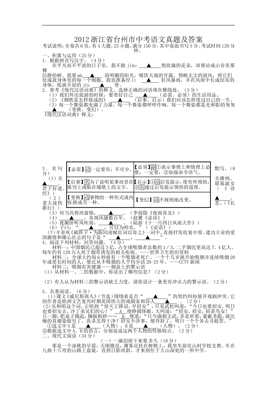 2012浙江省台州市中考语文真题及答案kaoda.com.doc_第1页