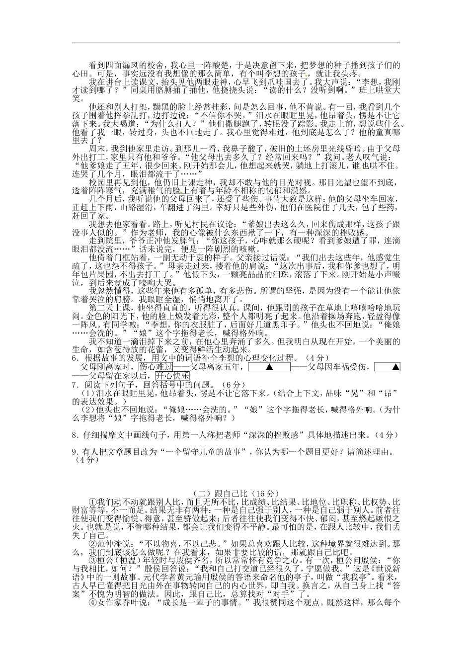 2012浙江省台州市中考语文真题及答案kaoda.com.doc_第2页