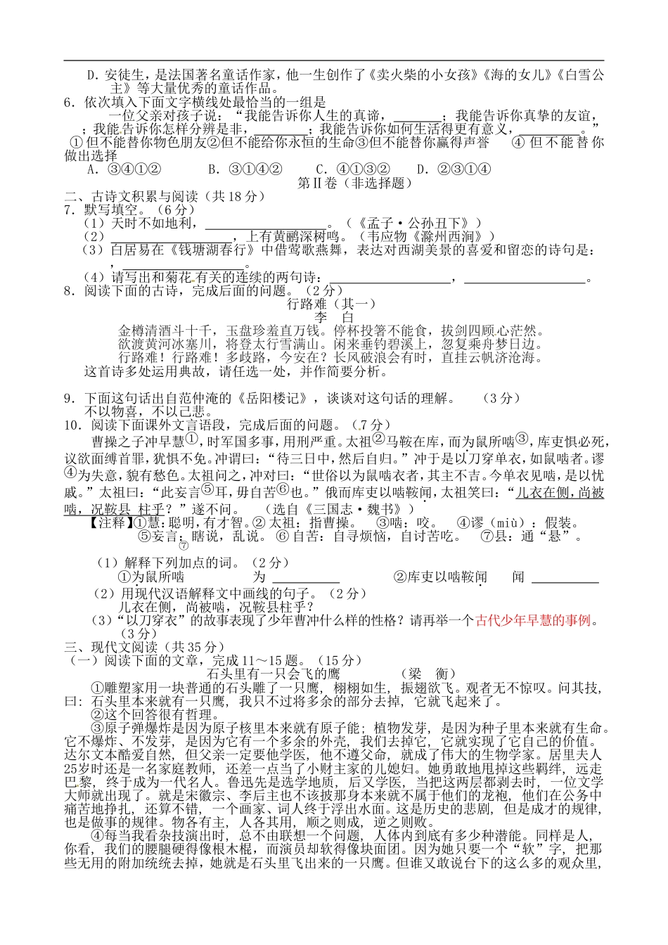 2012年淄博市中考语文试题及答案kaoda.com.doc_第2页