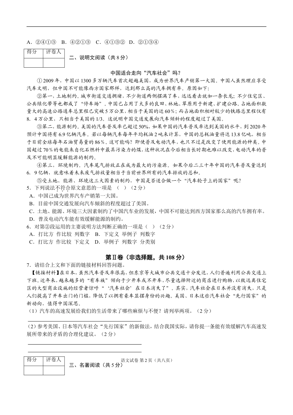 2012年长沙市中考语文试卷及答案kaoda.com.doc_第2页