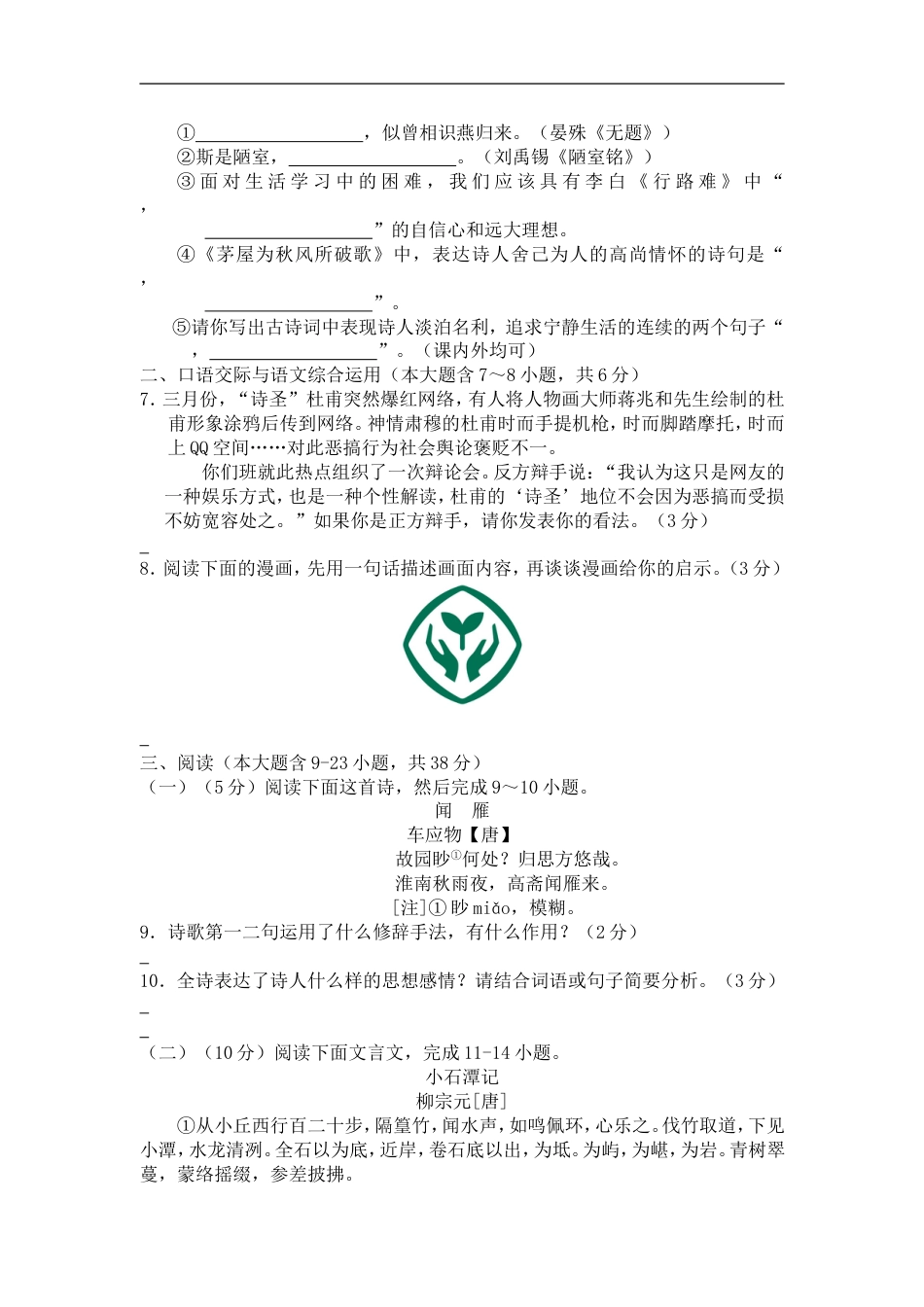 2012年云南省中招考试语文试题(word版，有答案)kaoda.com.doc_第2页