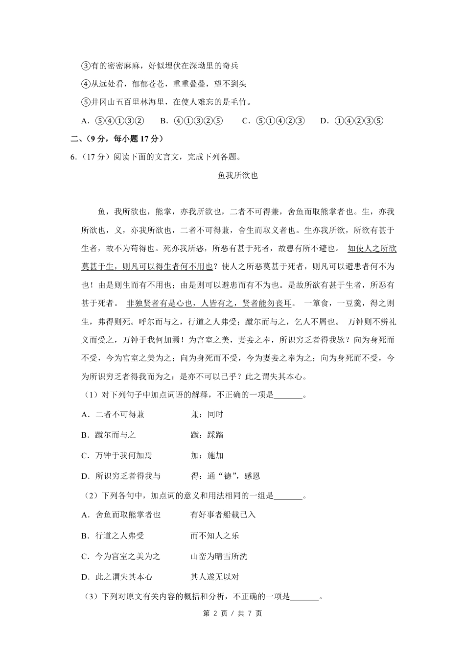 2012年四川省绵阳市中考语文试卷（学生版）  kaoda.com.pdf_第2页