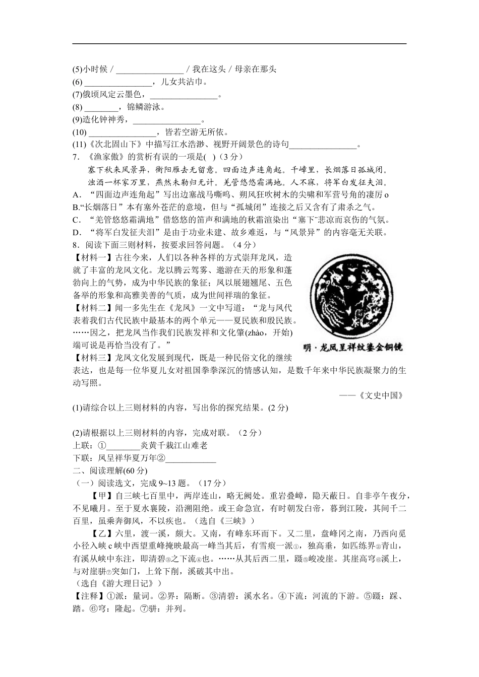 2012年辽宁省沈阳市中考语文试题及答案kaoda.com.docx_第2页