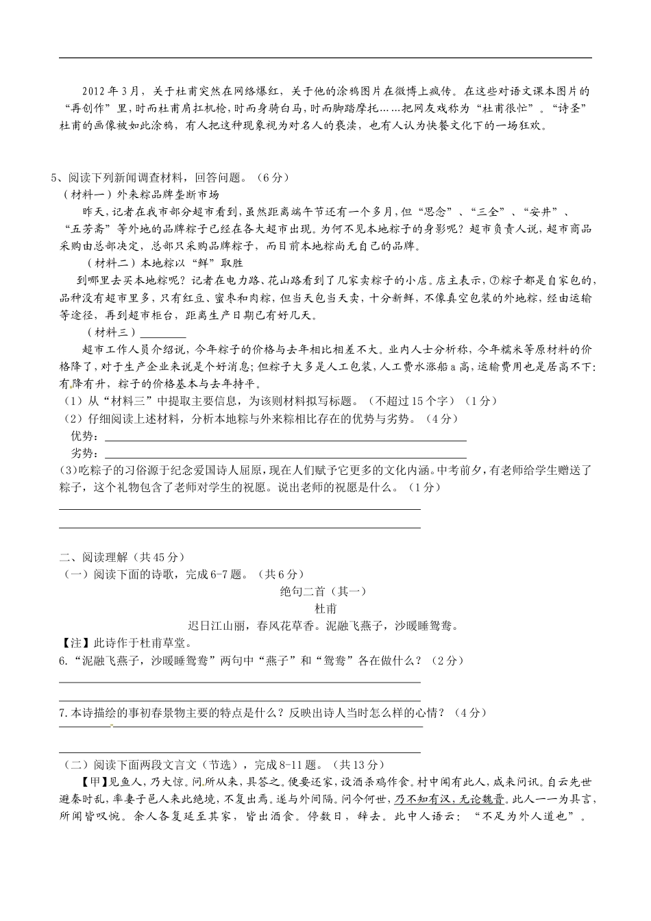 2012年江苏省镇江市中考语文试卷及答案kaoda.com.doc_第2页