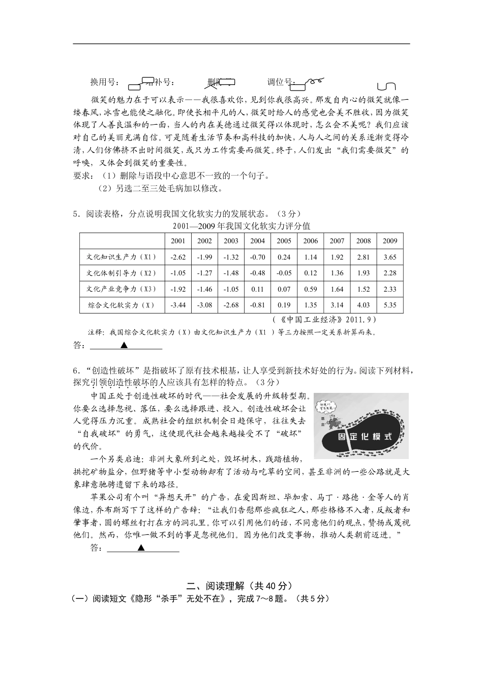 2012年江苏省常州市中考语文试卷及答案kaoda.com.doc_第2页