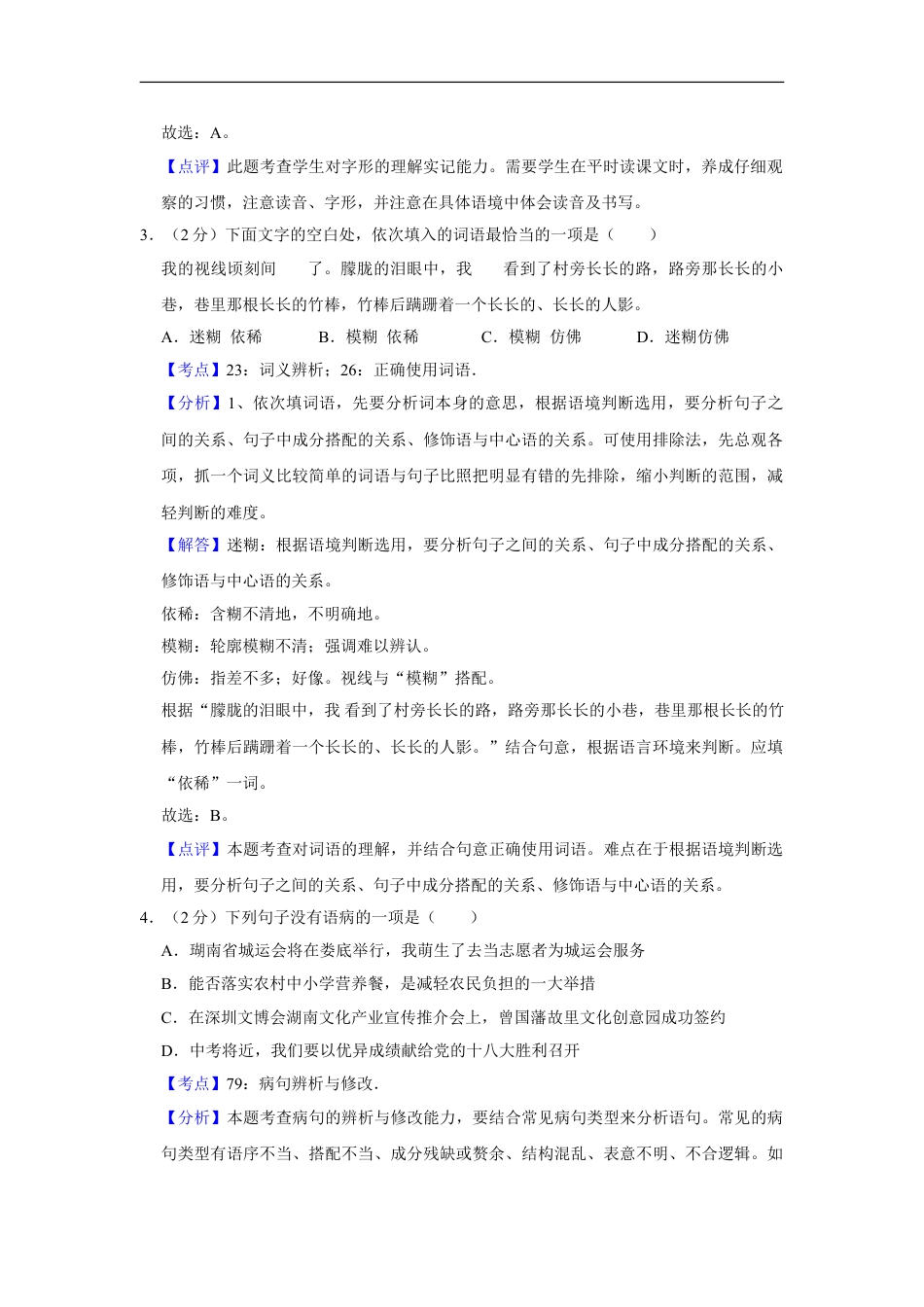 2012年湖南省娄底市中考语文试卷（答案）kaoda.com.doc_第2页