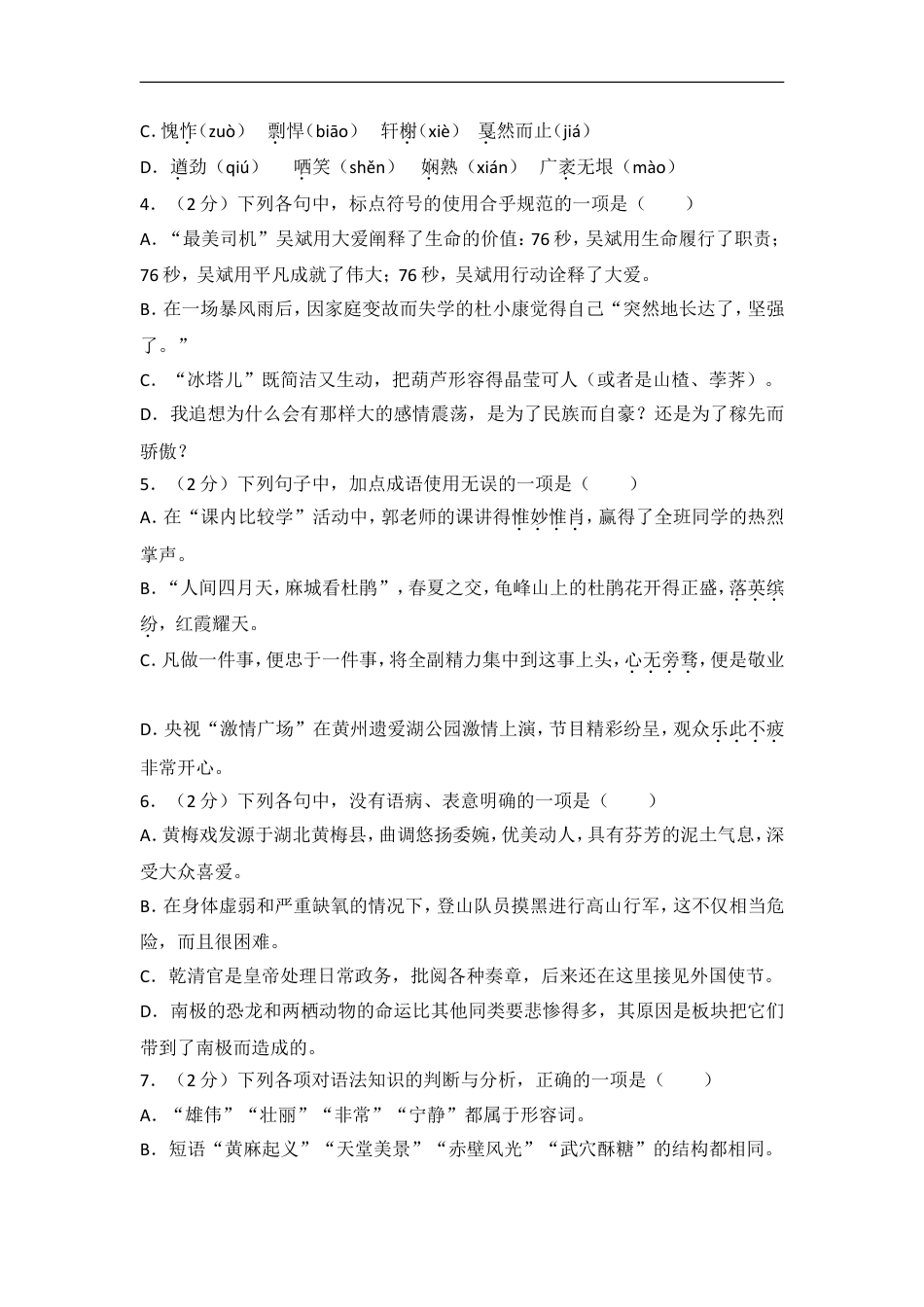 2012年湖北省黄冈市中考语文试卷（含解析版）kaoda.com.doc_第2页