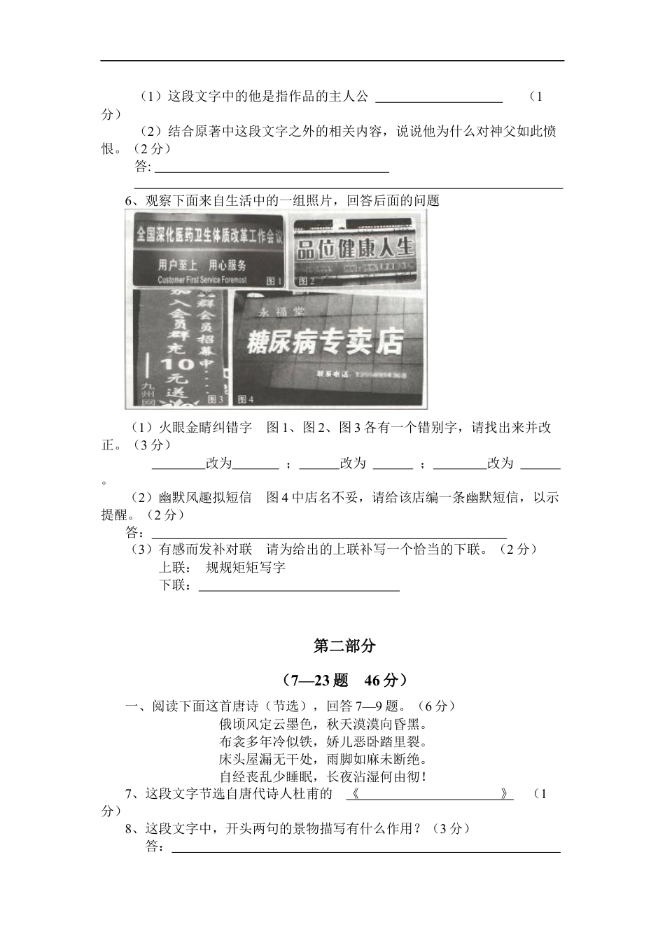 2012年河北省中考语文试卷及答案kaoda.com.docx_第2页