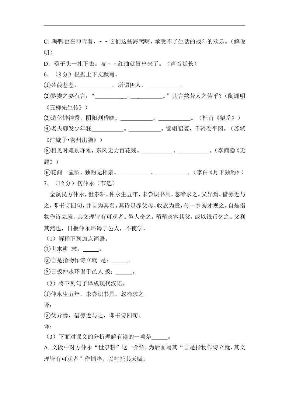 2012年贵州省黔东南州中考语文试卷（含解析版）kaoda.com.doc_第2页
