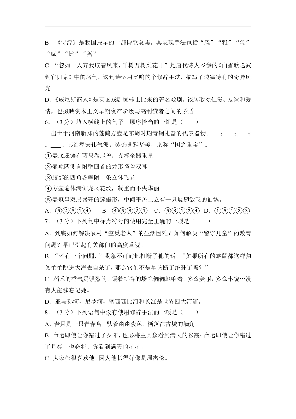 2012年贵州省毕节市中考语文试卷（含解析版）kaoda.com.doc_第2页