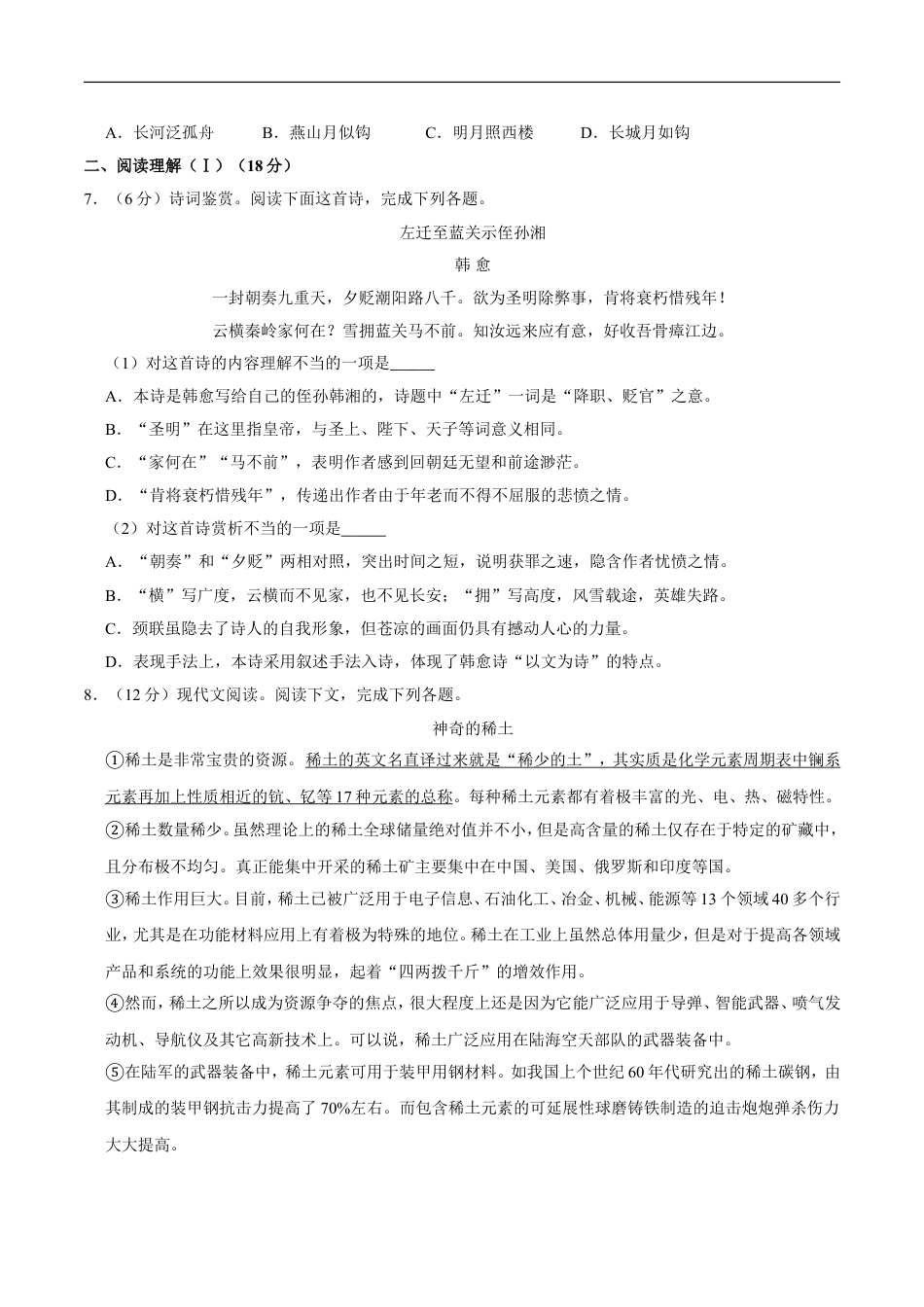 2012年广西桂林市中考语文试卷（学生版）kaoda.com.doc_第2页