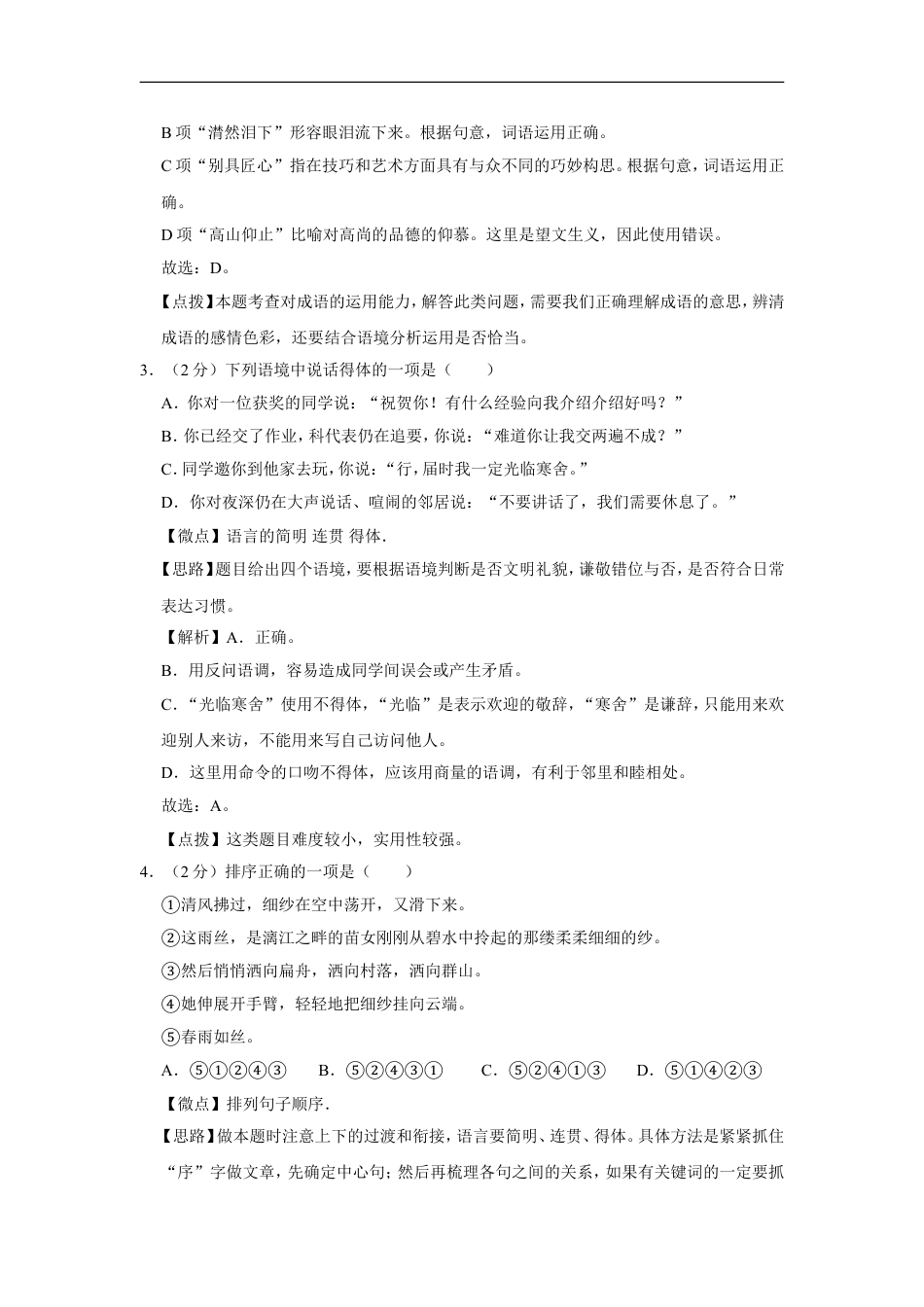 2012年广西桂林市中考语文试卷（教师版）kaoda.com.doc_第2页