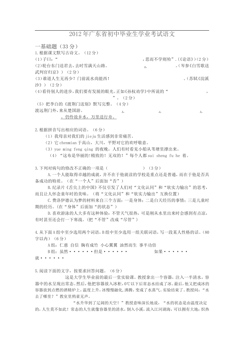 2012年广东中考语文试卷真题及答案kaoda.com.doc_第1页