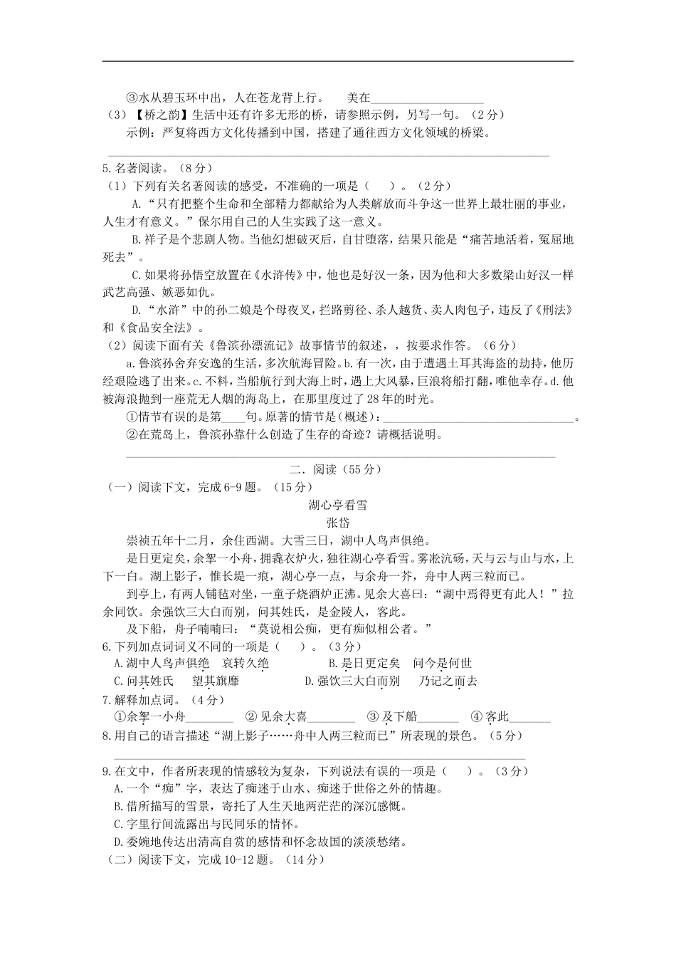 2012年福建省泉州市中考语文真题及答案kaoda.com.doc_第2页