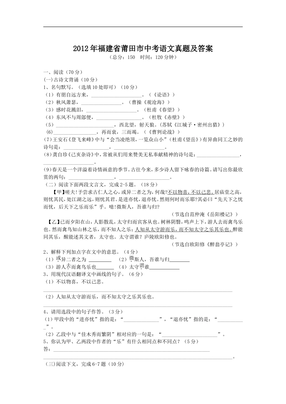 2012年福建省莆田市中考语文真题及答案kaoda.com.doc_第1页