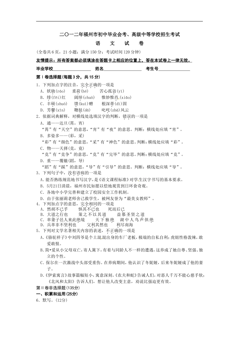 2012年福建省福州市中考语文试题及答案kaoda.com.doc_第1页