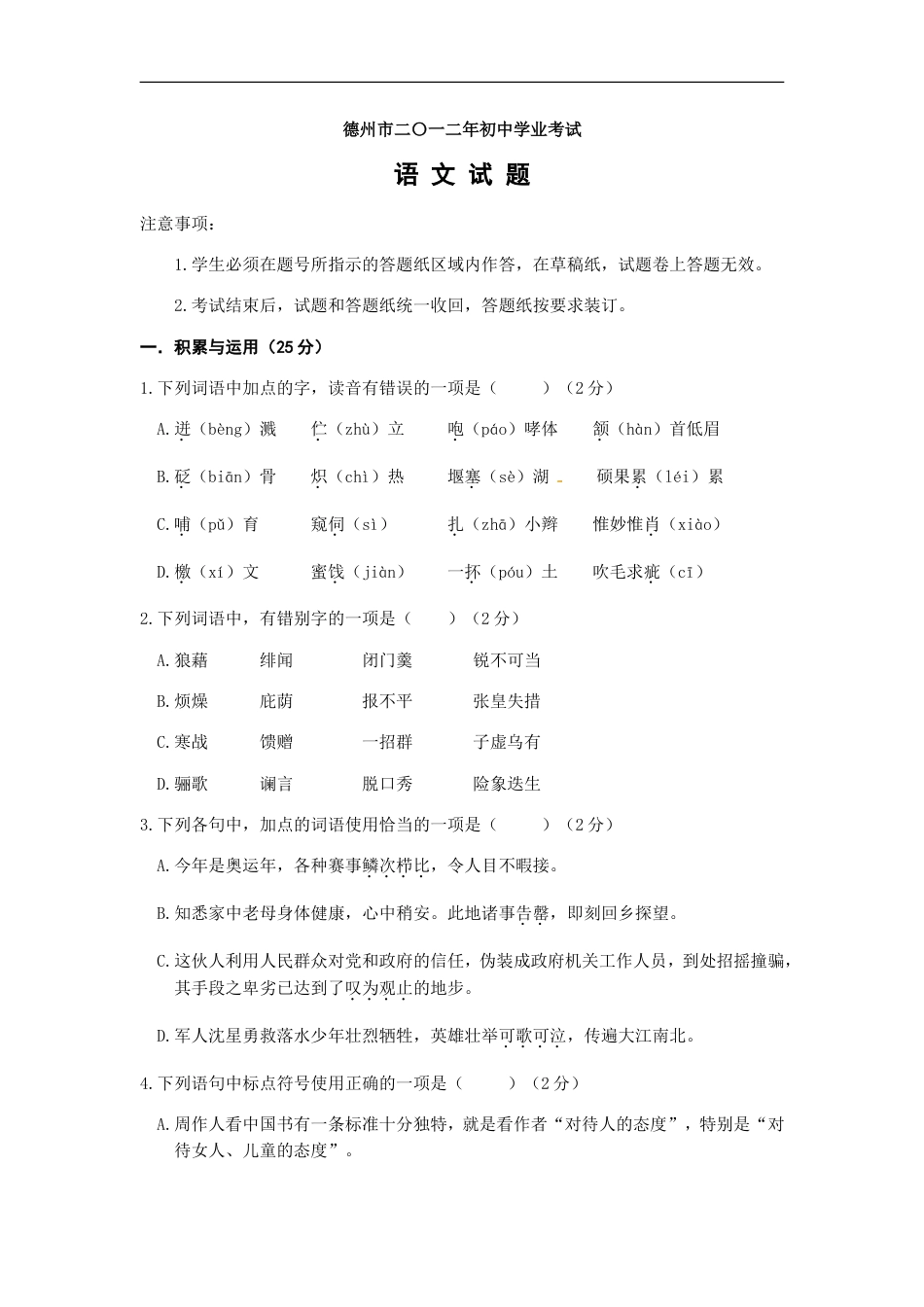 2012年德州市中考语文试卷及答案kaoda.com.doc_第1页
