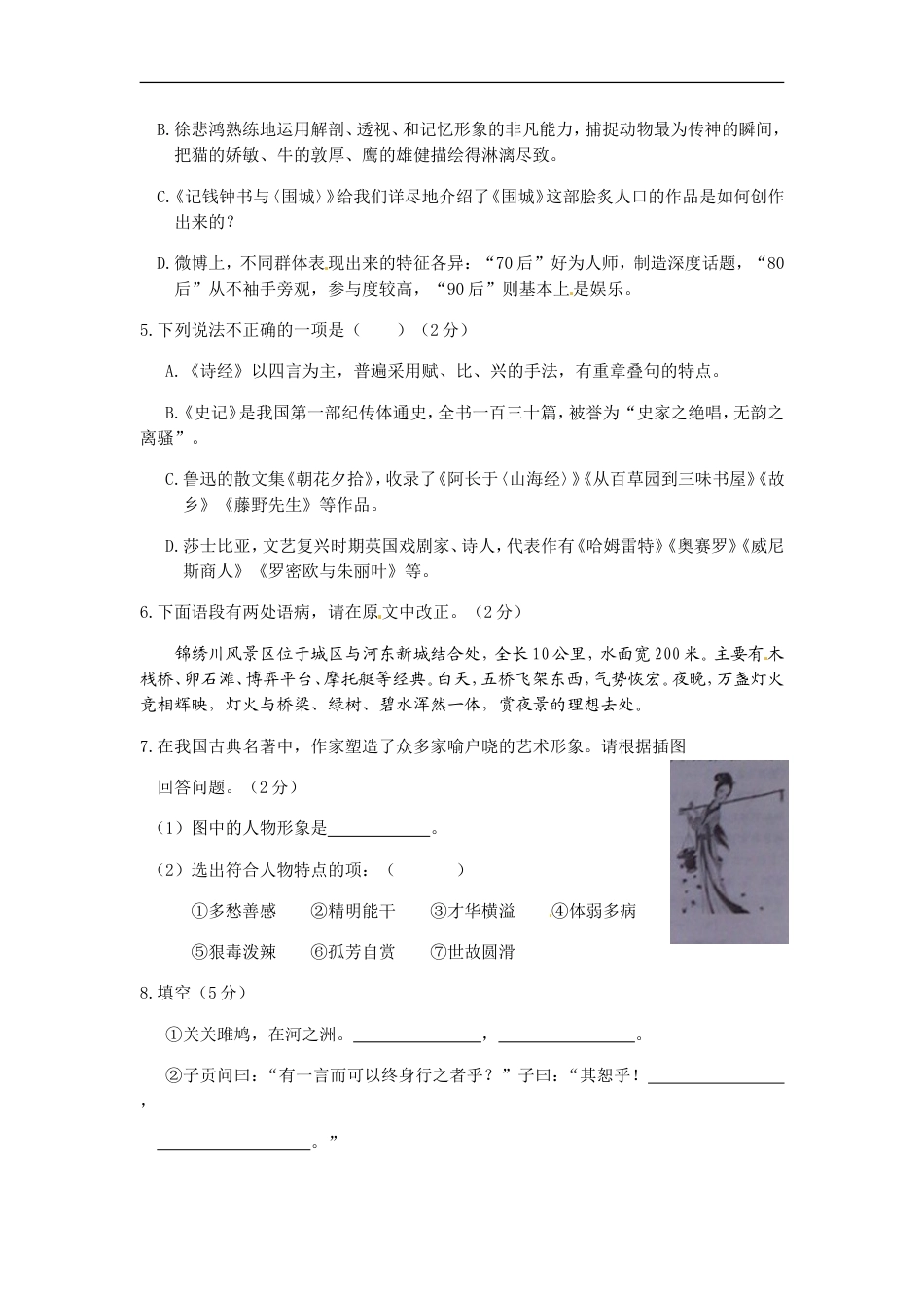 2012年德州市中考语文试卷及答案kaoda.com.doc_第2页