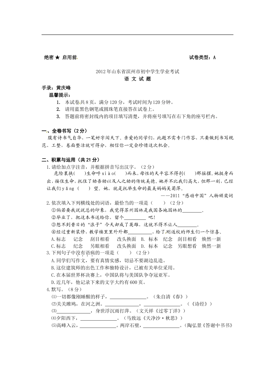 2012年滨州中考语文试题及答案kaoda.com.doc_第1页