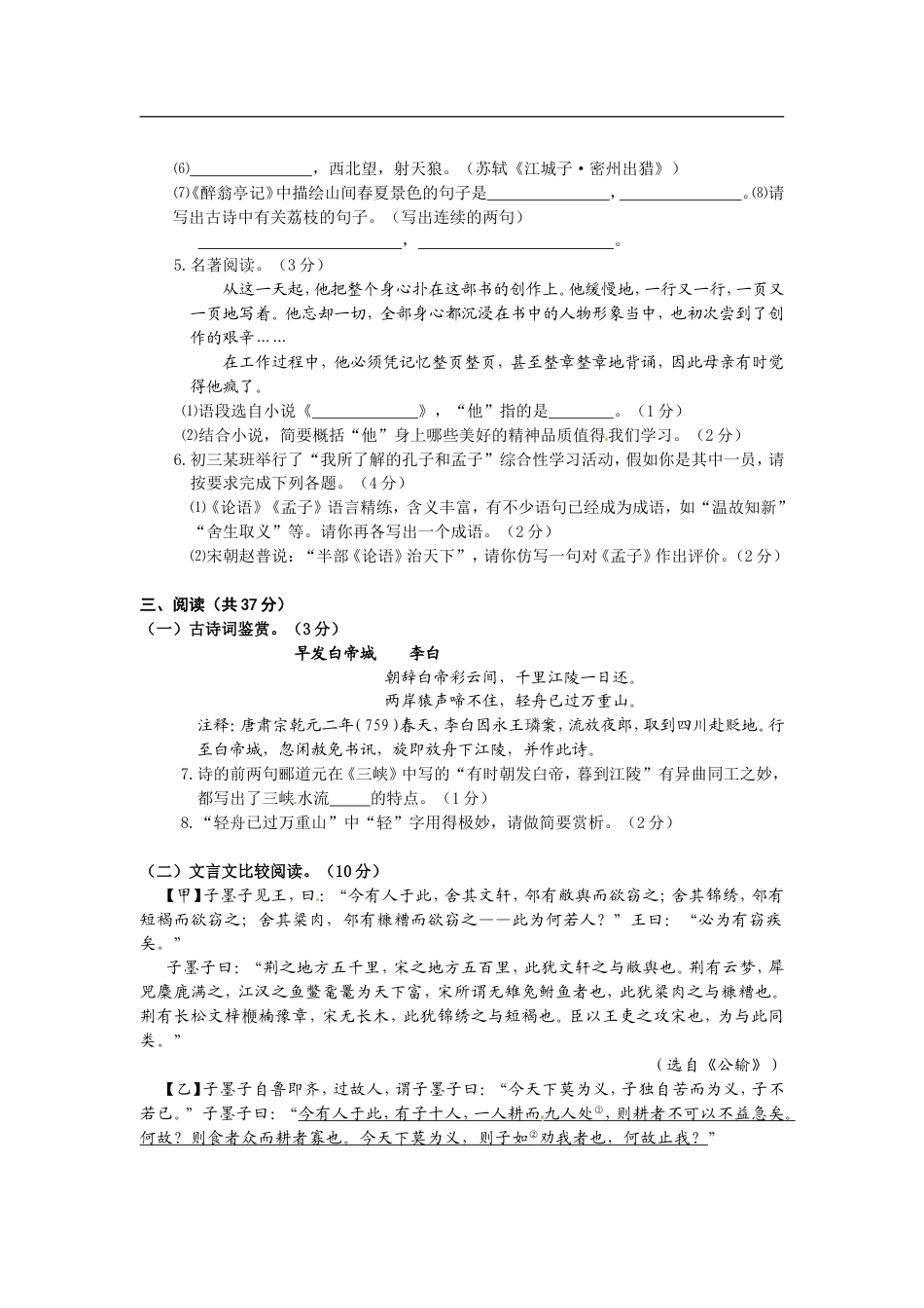 2012年滨州中考语文试题及答案kaoda.com.doc_第2页