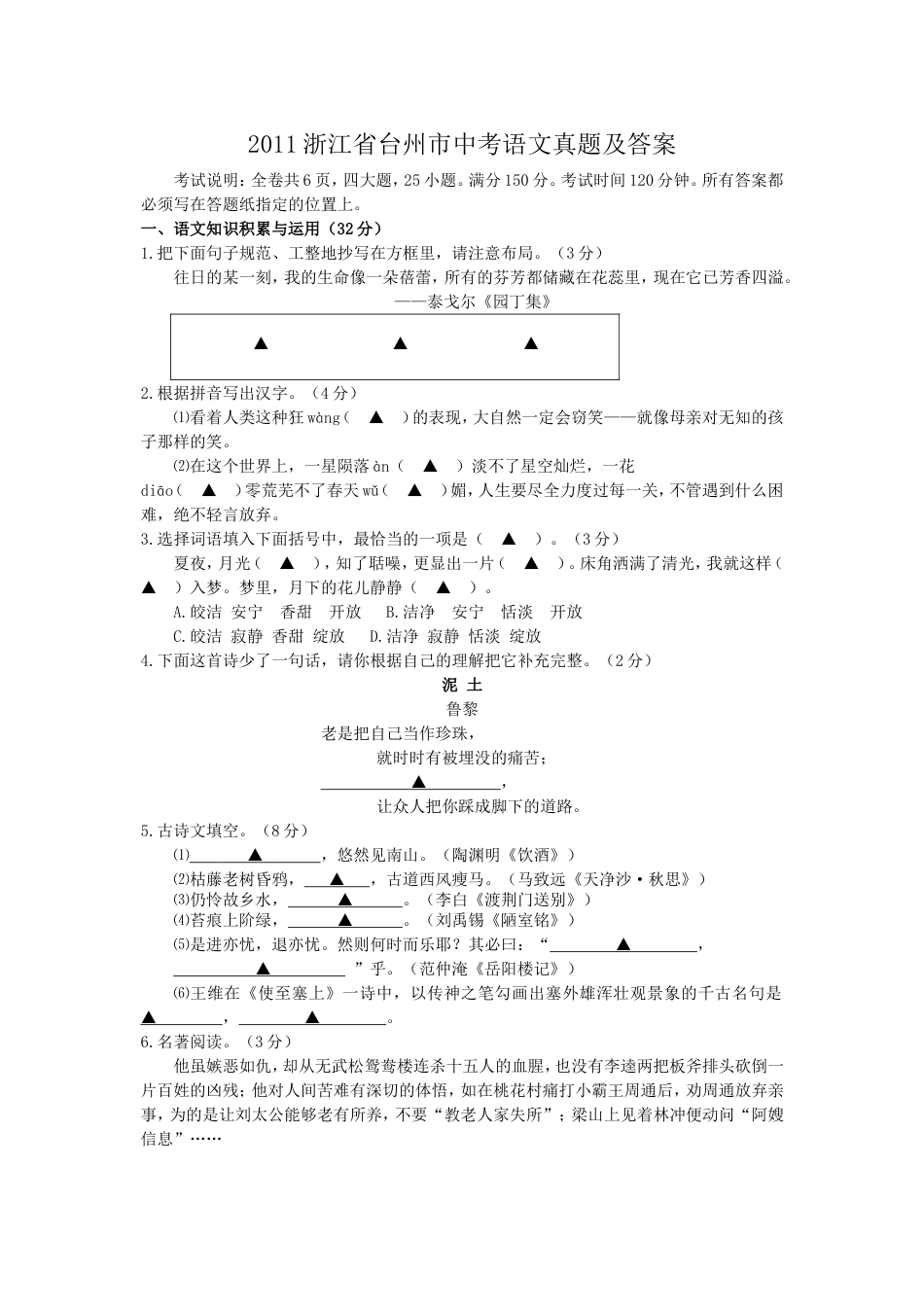 2011浙江省台州市中考语文真题及答案kaoda.com.doc_第1页