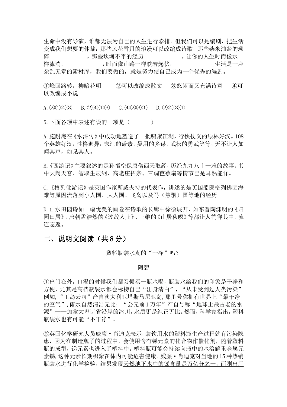2011年长沙市中考语文试题及答案kaoda.com.doc_第2页