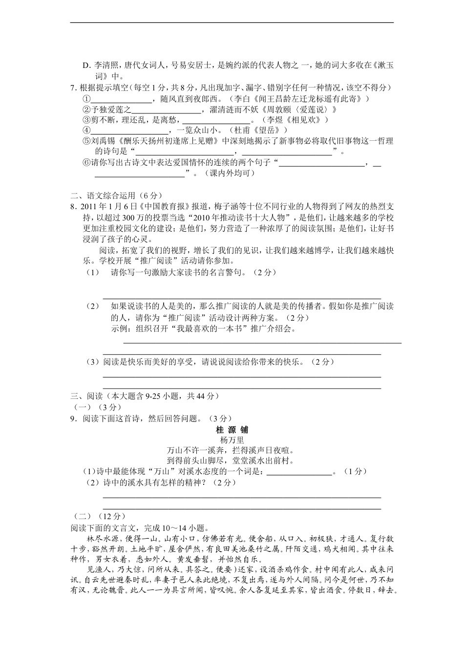 2011年云南省中招考试语文试题(word版，有答案)kaoda.com.doc_第2页
