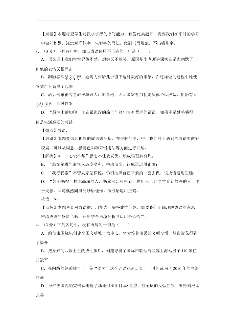 2011年四川省绵阳市中考语文试卷（教师版）  kaoda.com.doc_第2页