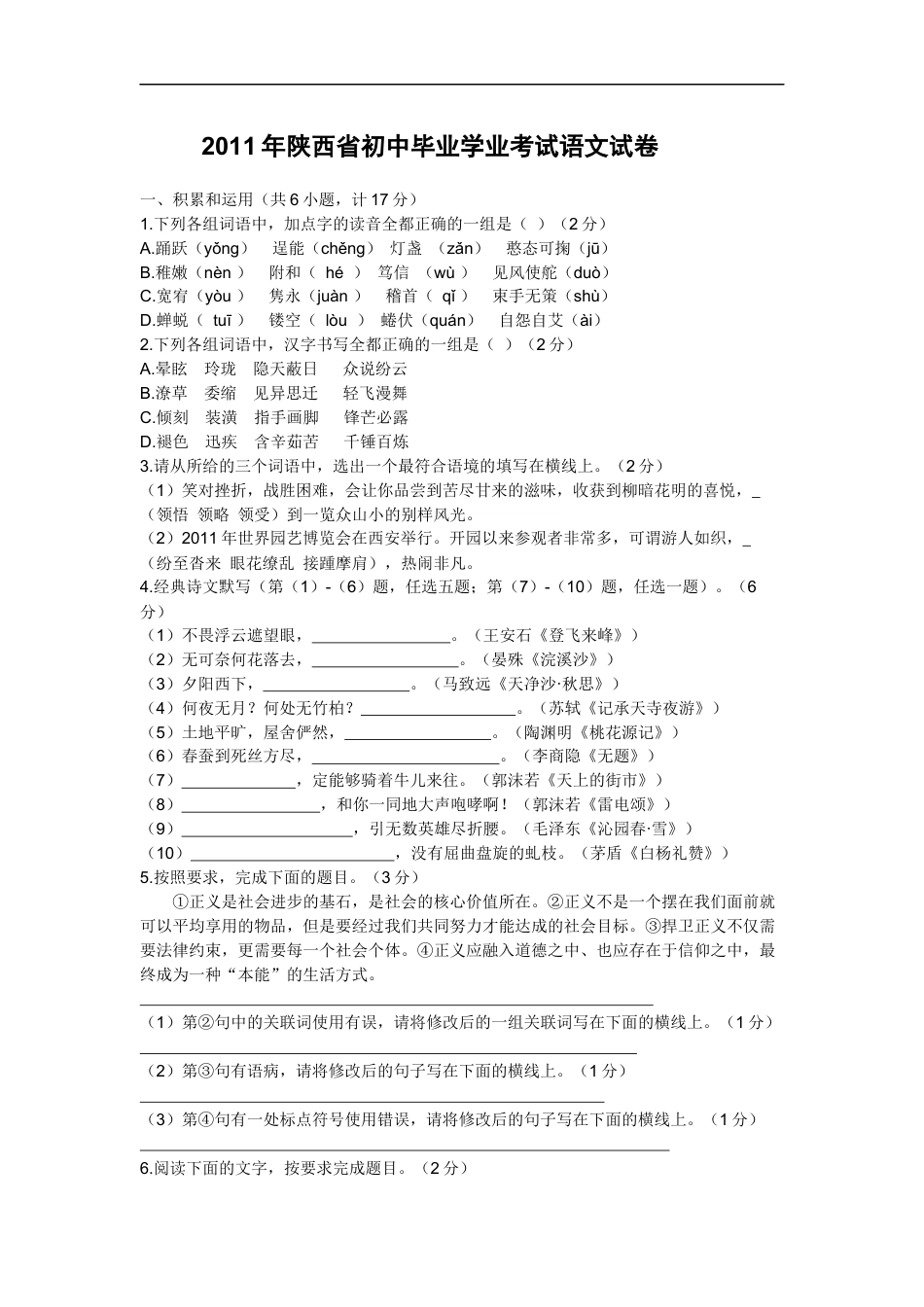 2011年陕西省中考语文试题及答案kaoda.com.docx_第1页