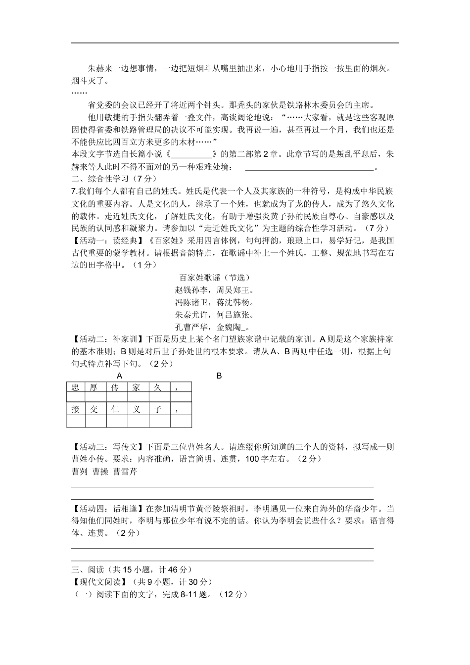 2011年陕西省中考语文试题及答案kaoda.com.docx_第2页