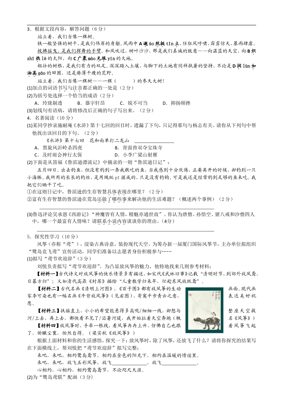2011年厦门市中考语文试卷及答案kaoda.com.doc_第2页