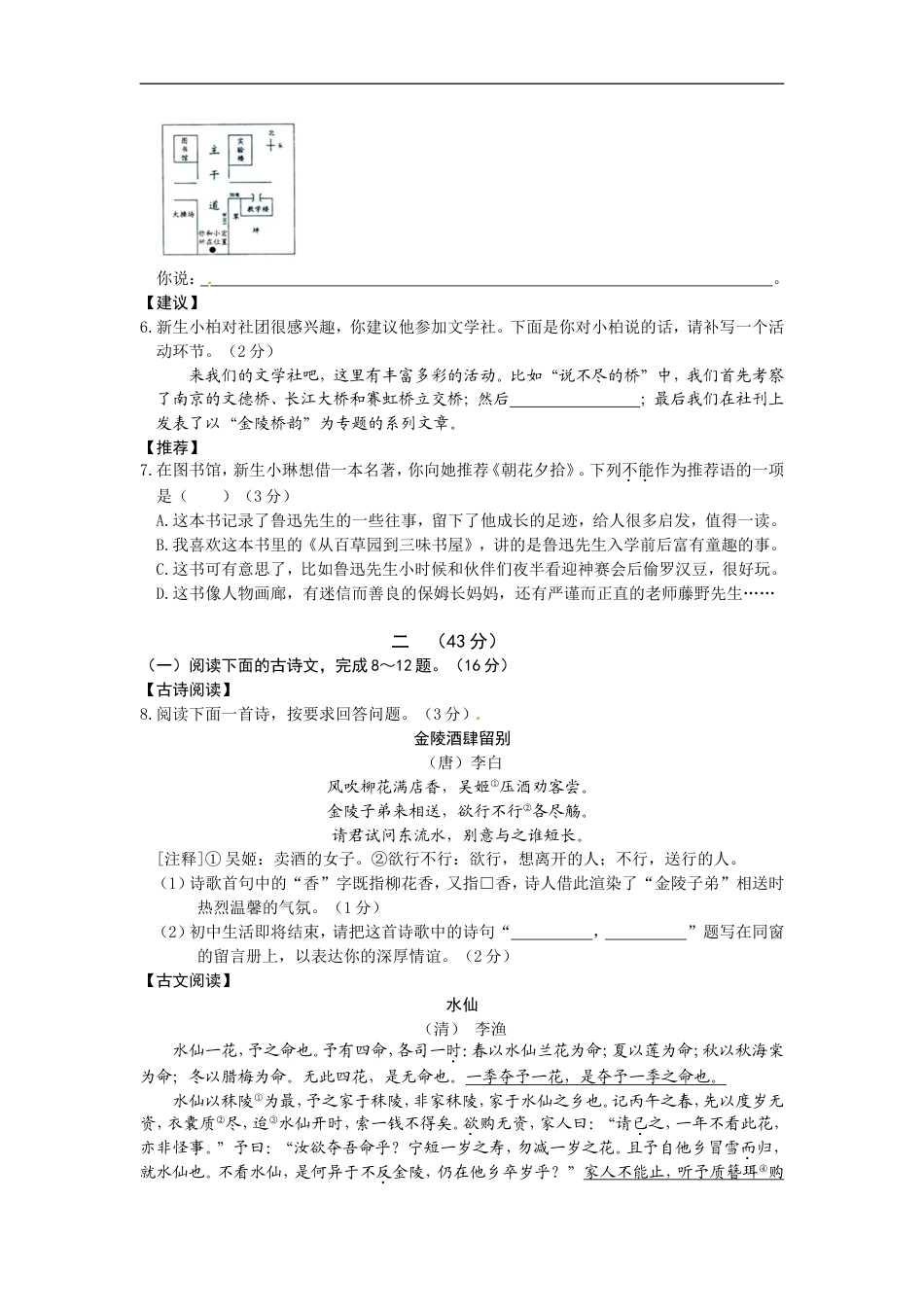 2011年南京市中考语文试卷及答案kaoda.com.doc_第2页
