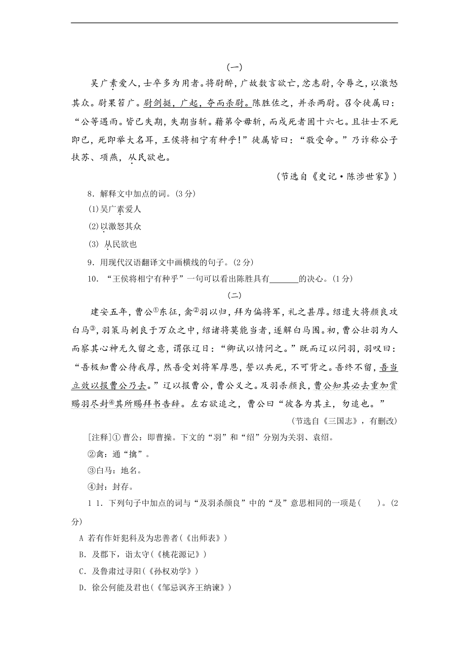 2011年辽宁省大连市中考语文试卷及答案kaoda.com.doc_第2页