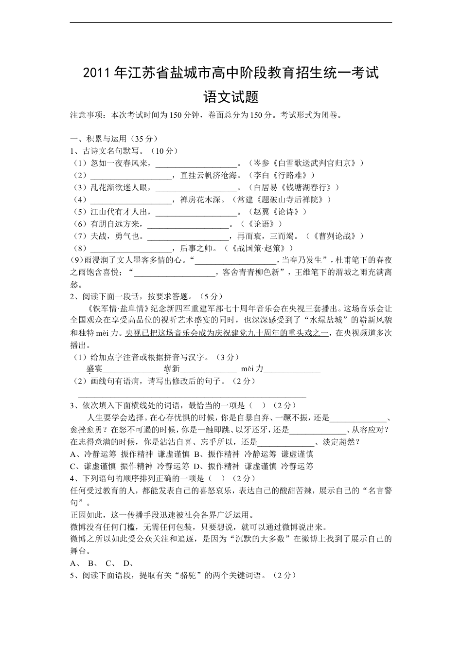 2011年江苏盐城市中考语文试题及答案kaoda.com.doc_第1页
