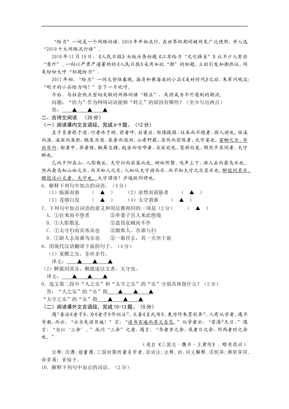 2011年江苏省徐州市中考语文试题及答案kaoda.com.doc_第2页