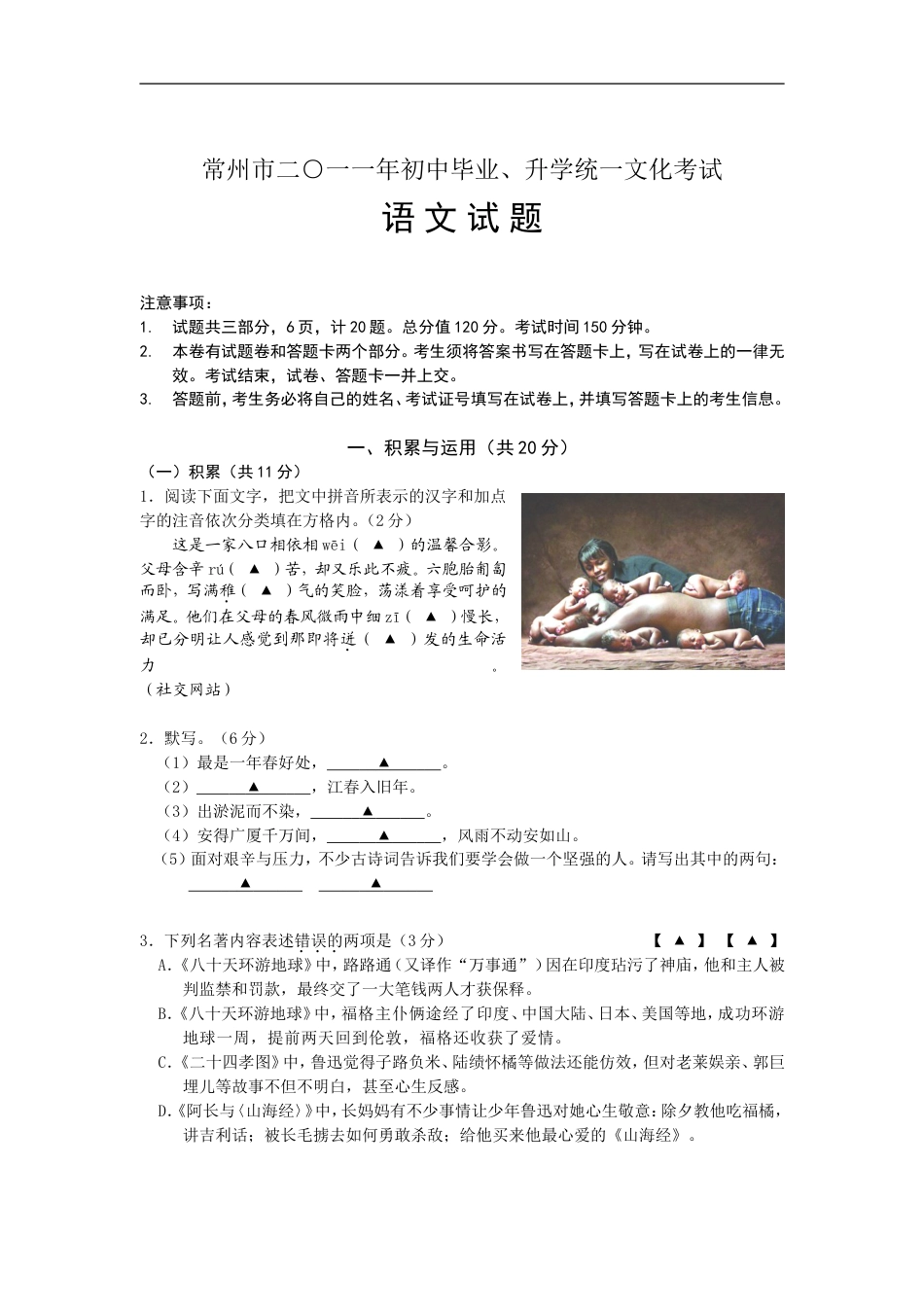 2011年江苏省常州市中考语文试卷及答案kaoda.com.doc_第1页