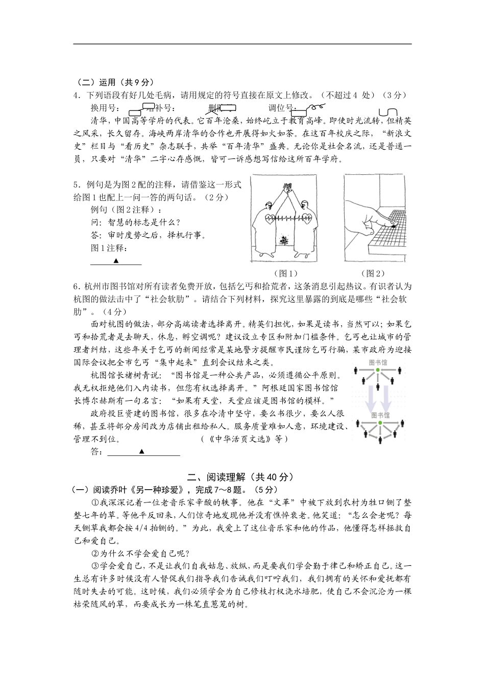 2011年江苏省常州市中考语文试卷及答案kaoda.com.doc_第2页
