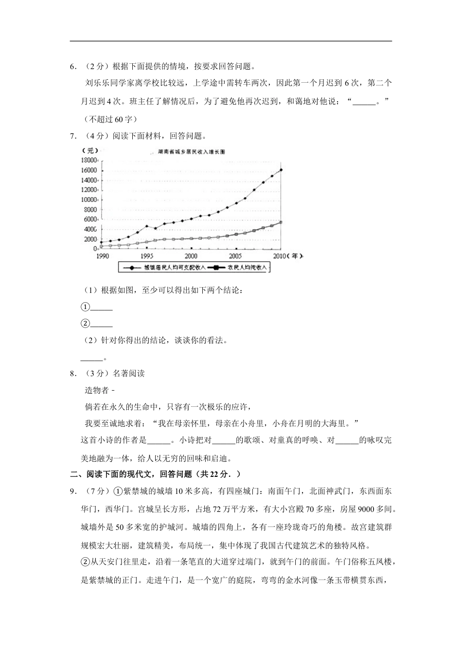 2011年湖南省株洲市中考语文试卷（学生版）  (1)kaoda.com.doc_第2页