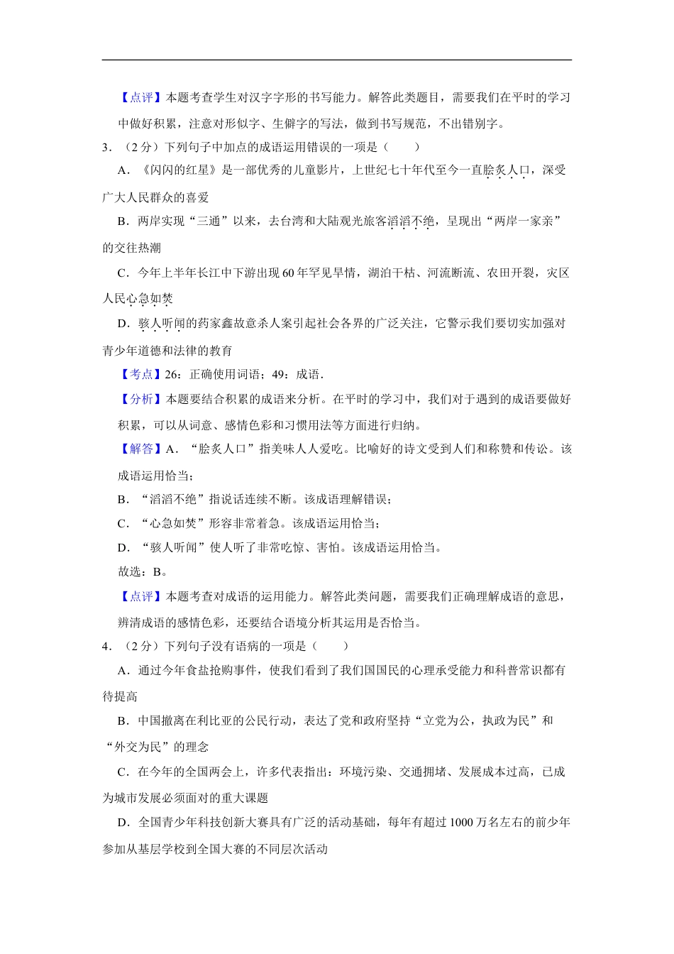 2011年湖南省娄底市中考语文试卷（答案）kaoda.com.doc_第2页