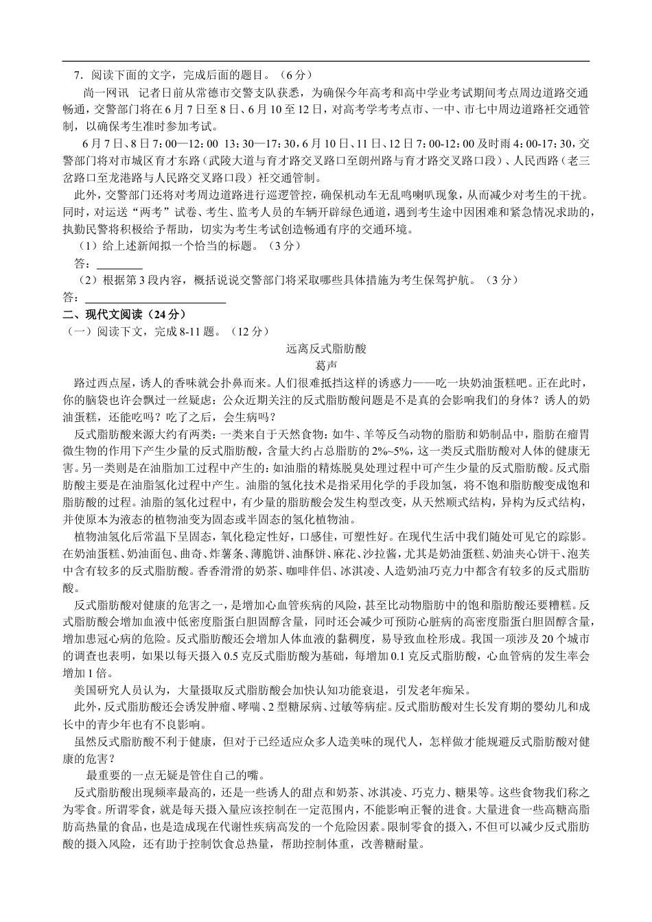 2011年湖南省常德市中考语文试卷(含答案)kaoda.com.doc_第2页